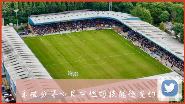乐福分享心目中理想技能德克的精准投篮与加内特的防守能力